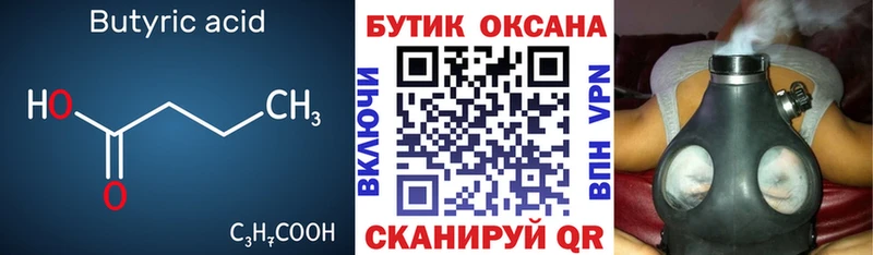 БУТИРАТ BDO 33% Белоярский